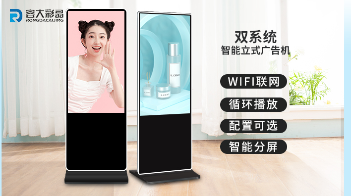 落地式液晶廣告機(jī)的優(yōu)勢有哪些？
